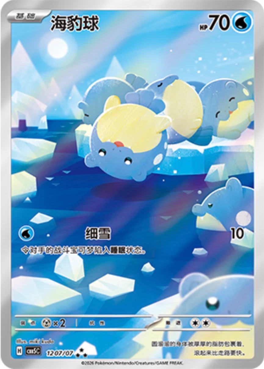 タマザラシ 1207/07